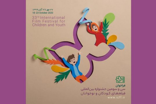 33. Međunarodni filmski festival za djecu i mlade
