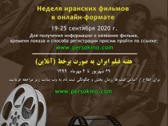 Uz podršku Iranskog kulturnog centra u Moskvi će biti otvorena online sedmica iranskog filma