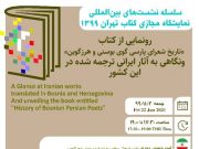 Vebinar “Pogled na iranska djela prevedena u Bosni i Hercegovini”