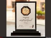 Iransko takmičenje za “Knjigu godine” objavilo nominirane u kategoriji književnosti