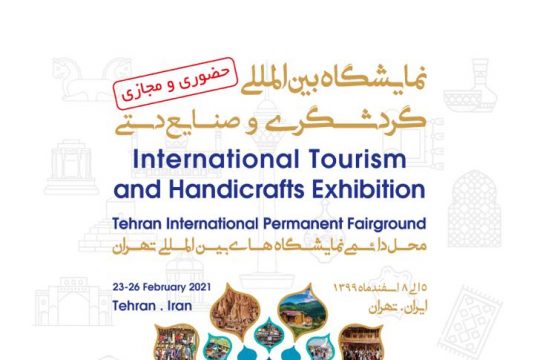 Međunarodna izložba turizma i rukotvorina Teherana