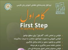 Saadi fondacija poziva na multimedijalno predstavljanje prvog koraka učenja perzijskog jezika