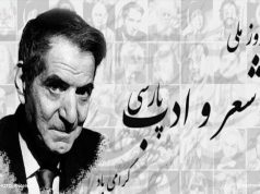 Dan perzijske poezije i književnosti i dan savremenog iranskog poete Šahrijara