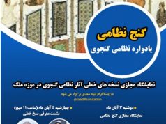 Virtuelna izložba rukopisa djela Nizamija Ganđavi u muzeju Malek